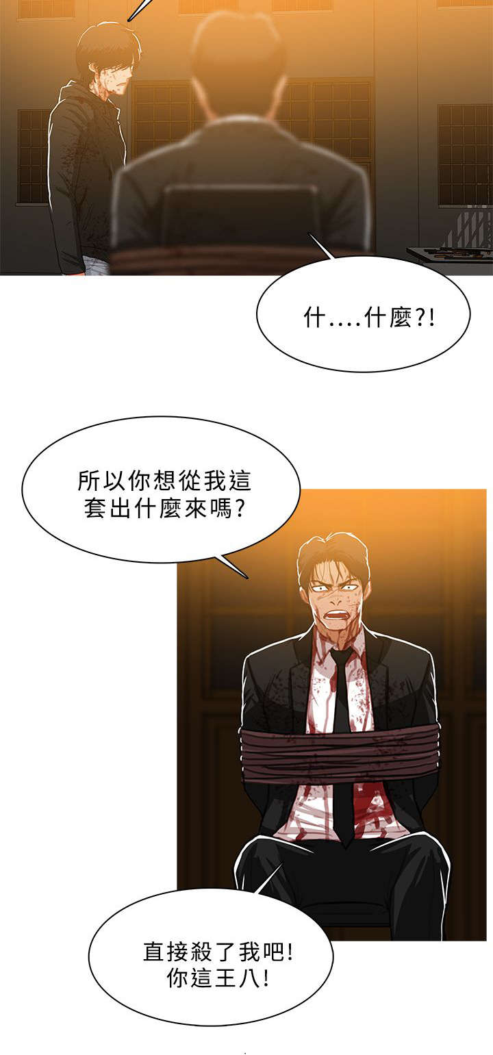 地鼠漫画,第77章：拷问4图