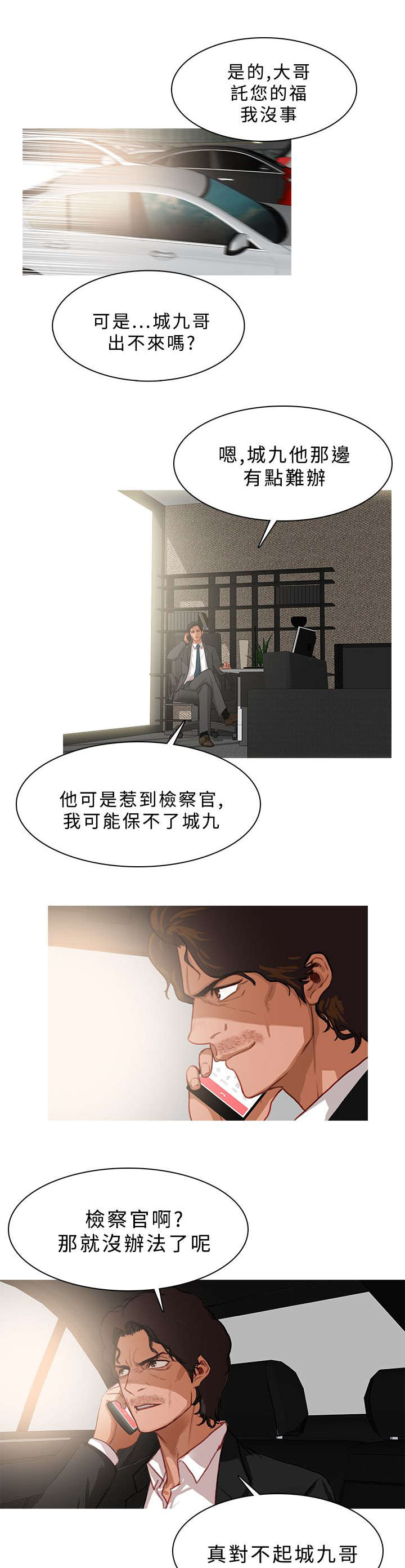 地鼠漫画,第26章：捞人5图