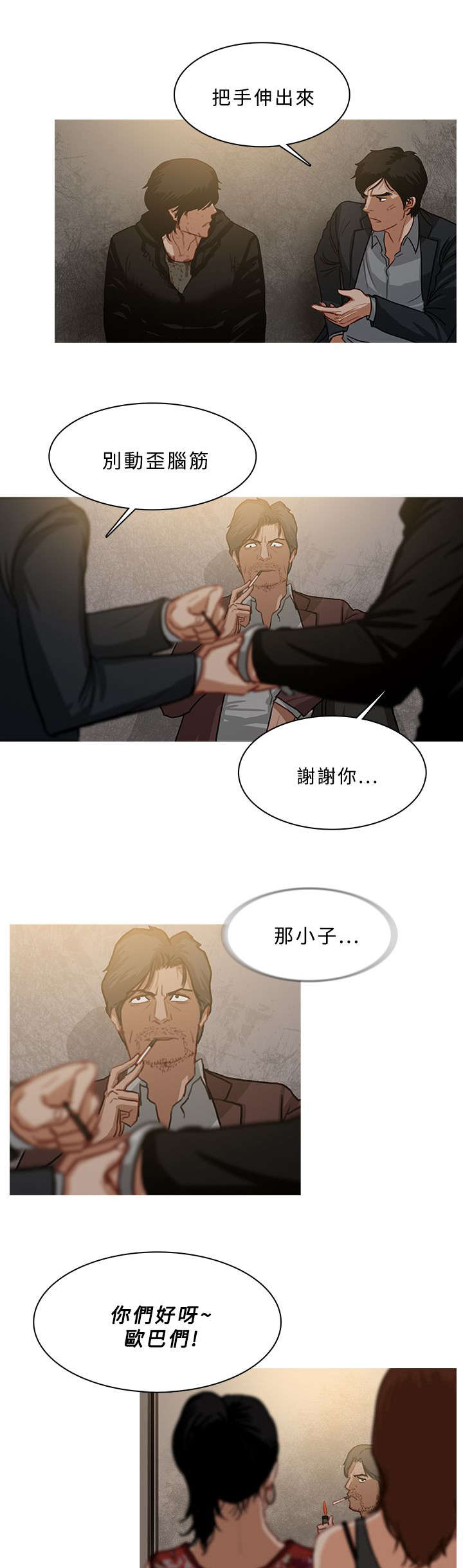 地鼠漫画,第92章：精神失常3图