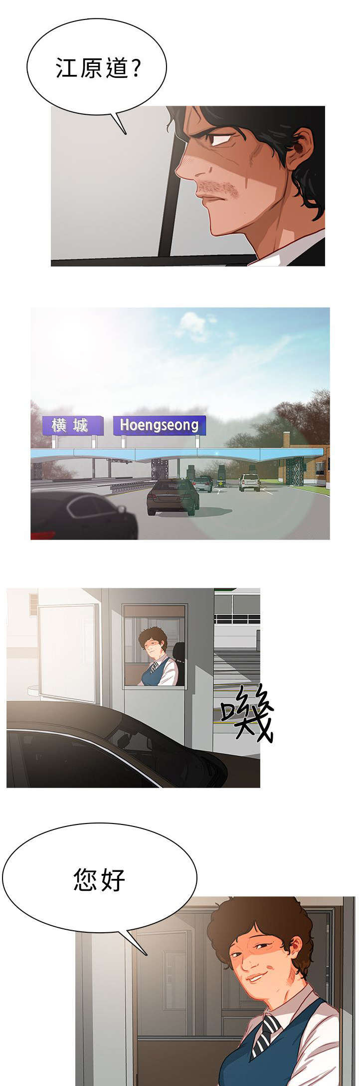 地鼠漫画,第27章：渐渐逼近3图