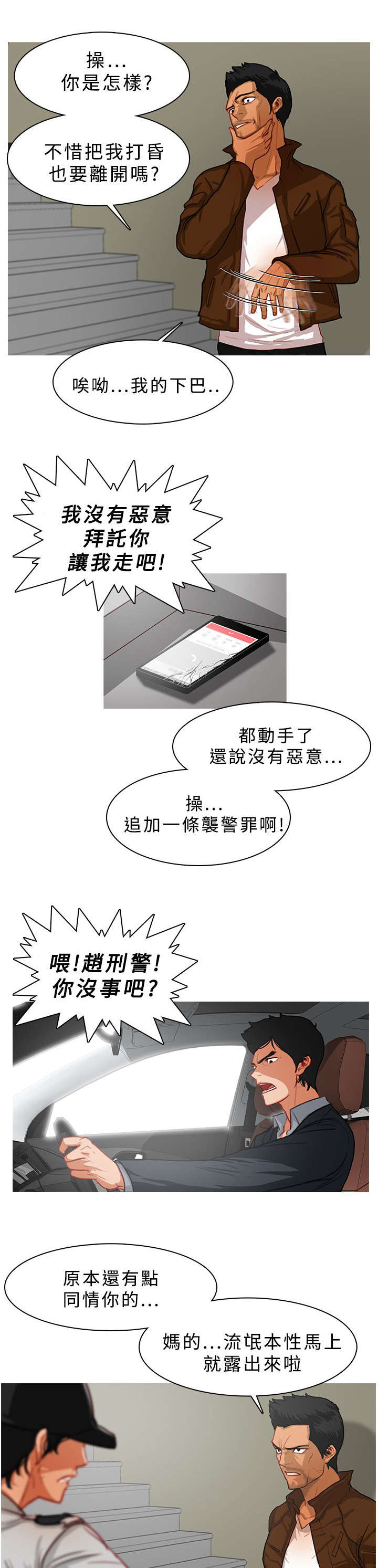 地鼠漫画,第24章：职责所在3图