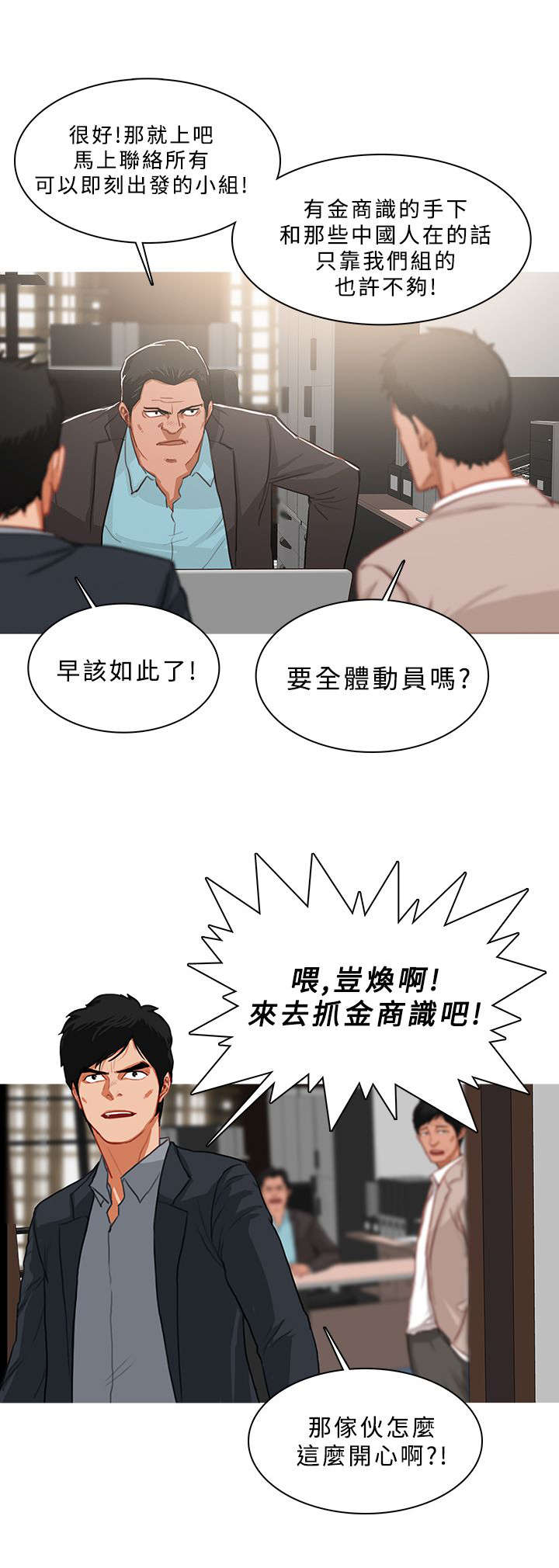地鼠漫画,第80章：准备收网4图