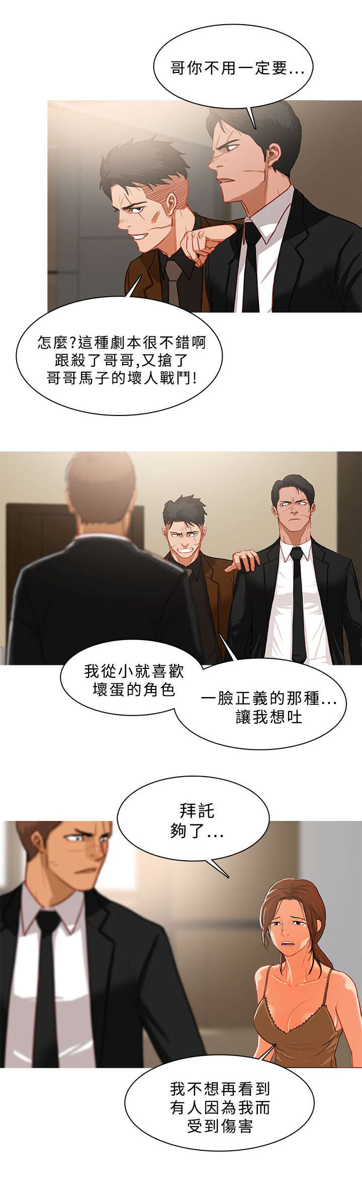 地鼠漫画,第68章：冲突2图