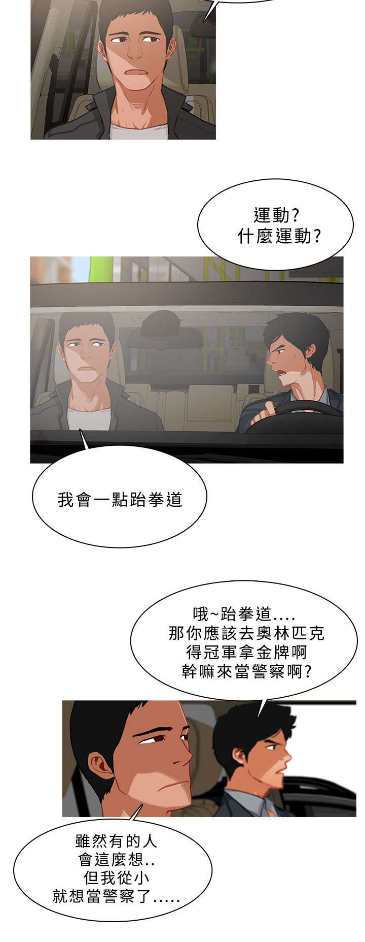 地鼠漫画,第42章：追踪3图