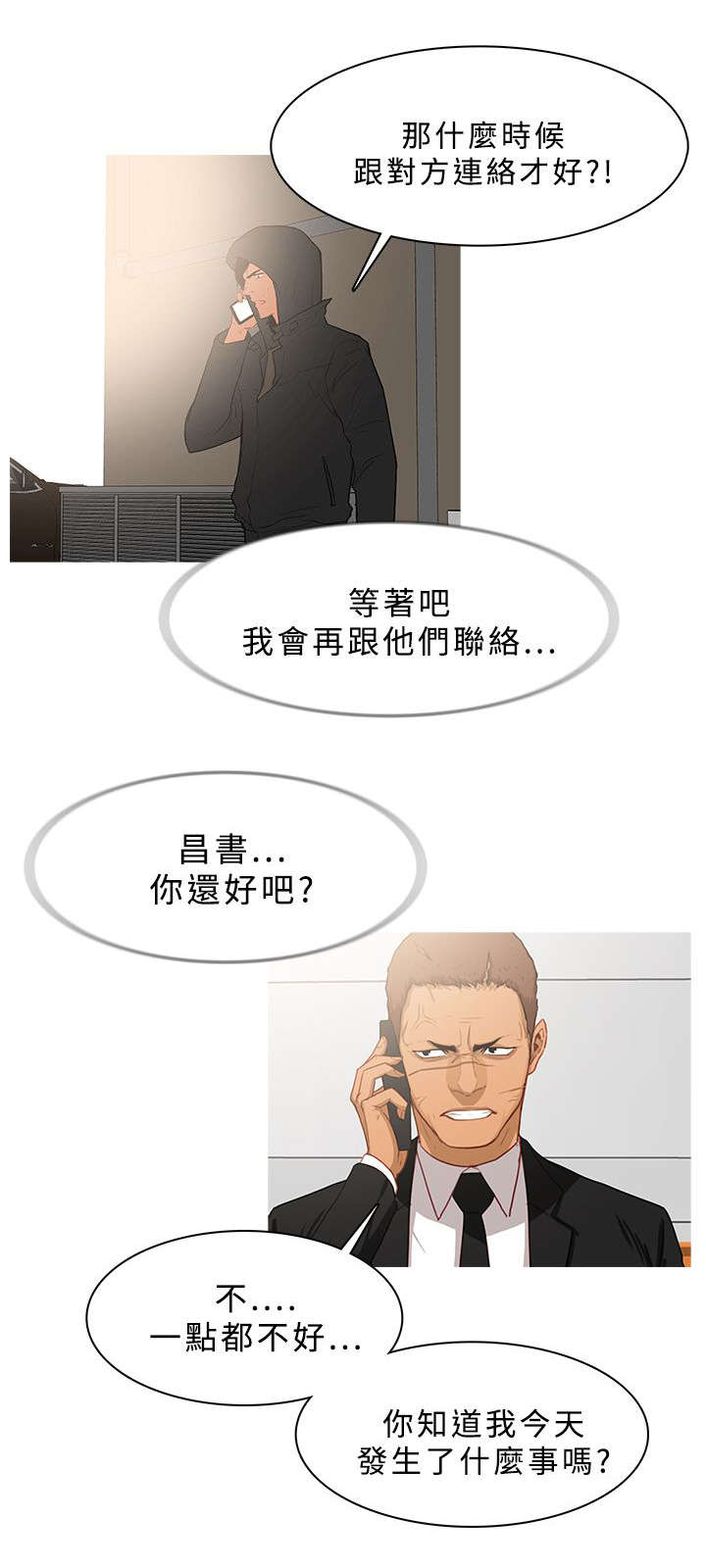 地鼠漫画,第59章：密谋5图