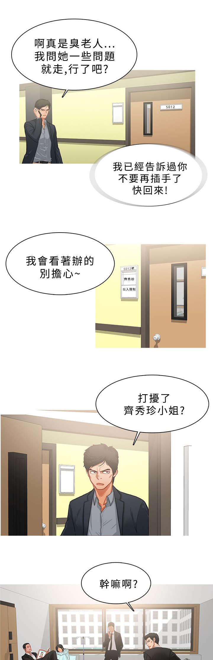 地鼠漫画,第39章：探望秀珍1图