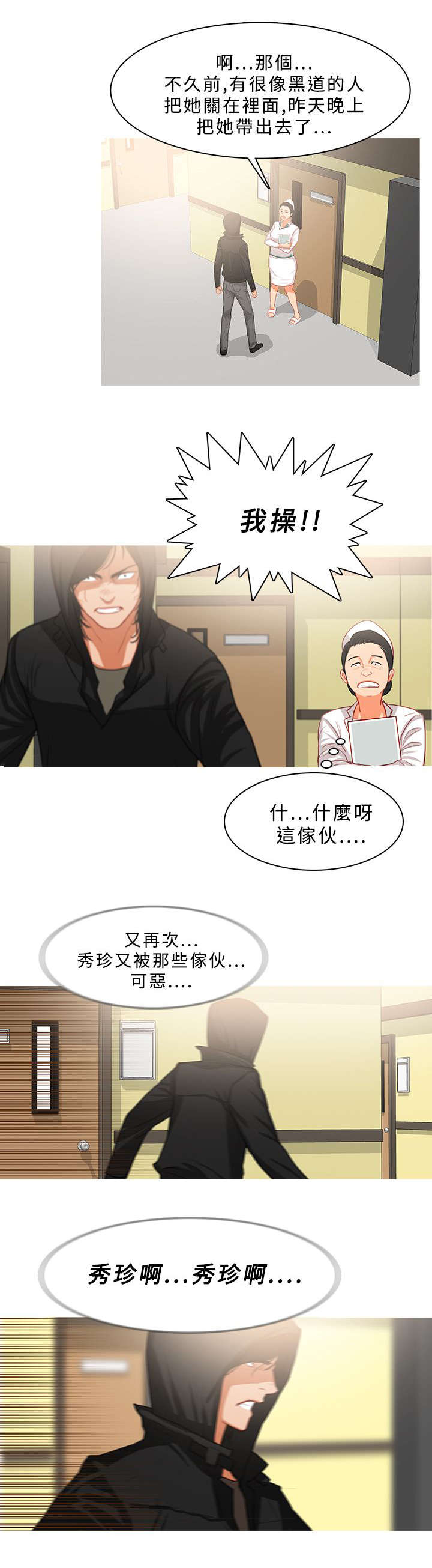 地鼠玩具漫画,第60章：屋漏偏逢连夜雨2图