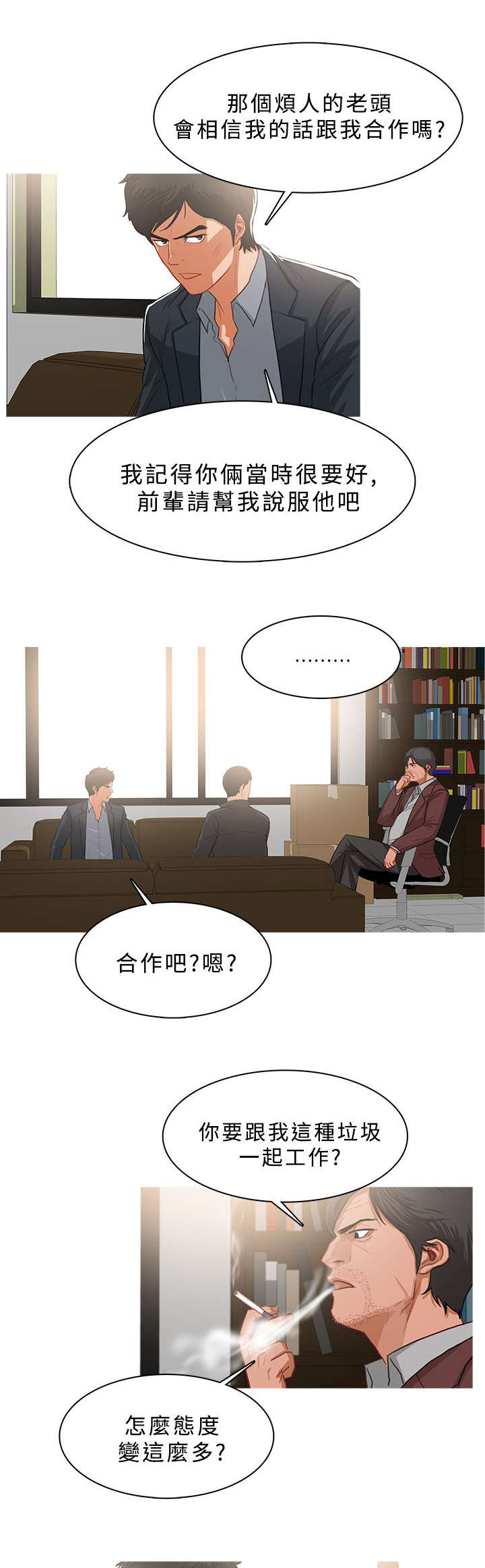 地鼠漫画,第65章：队伍壮大3图