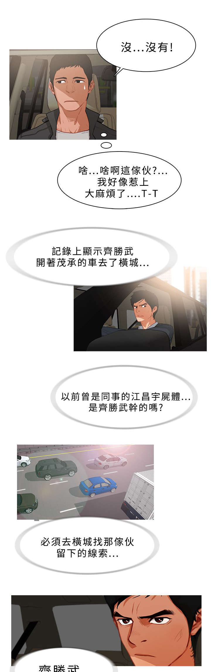地鼠漫画,第42章：追踪1图