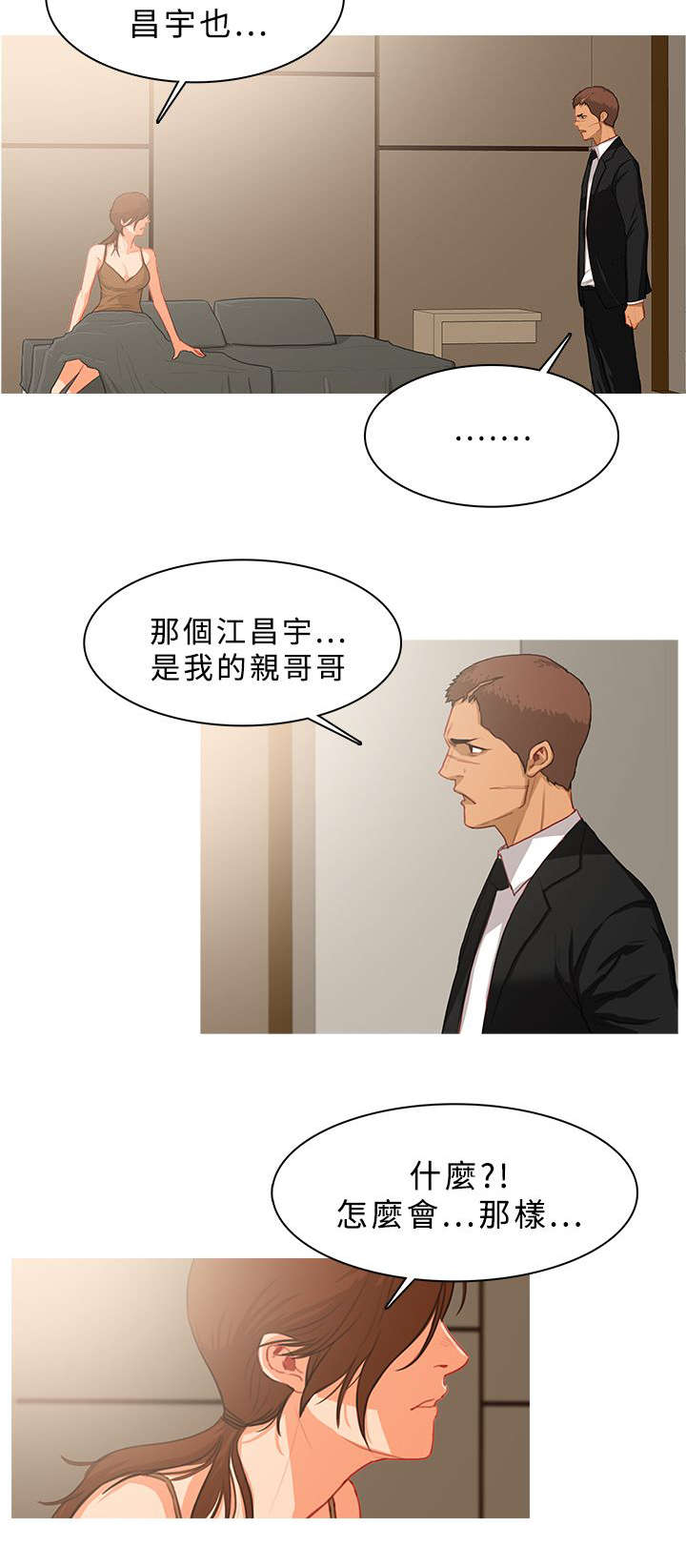 地鼠漫画,第67章：被抓现行5图