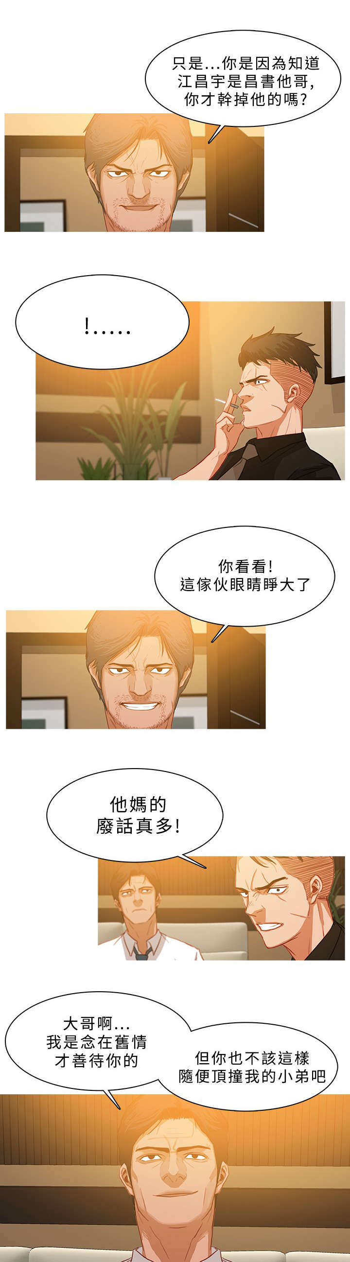 地鼠漫画,第49章：功成身退5图