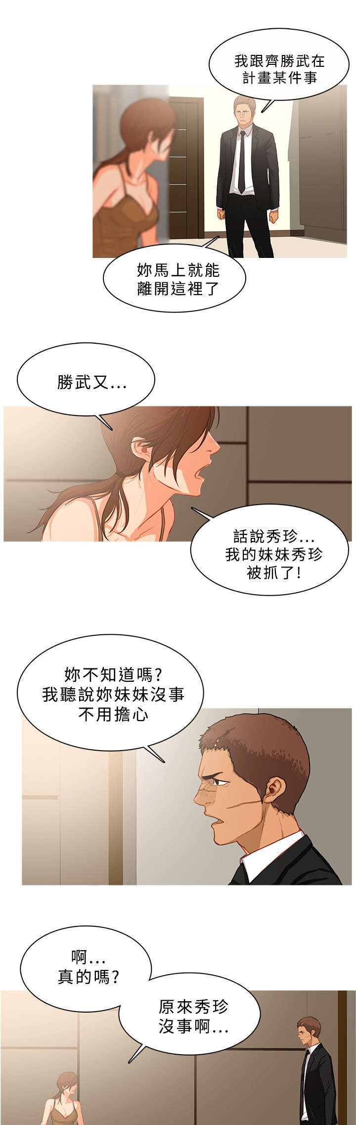 地鼠漫画,第67章：被抓现行2图