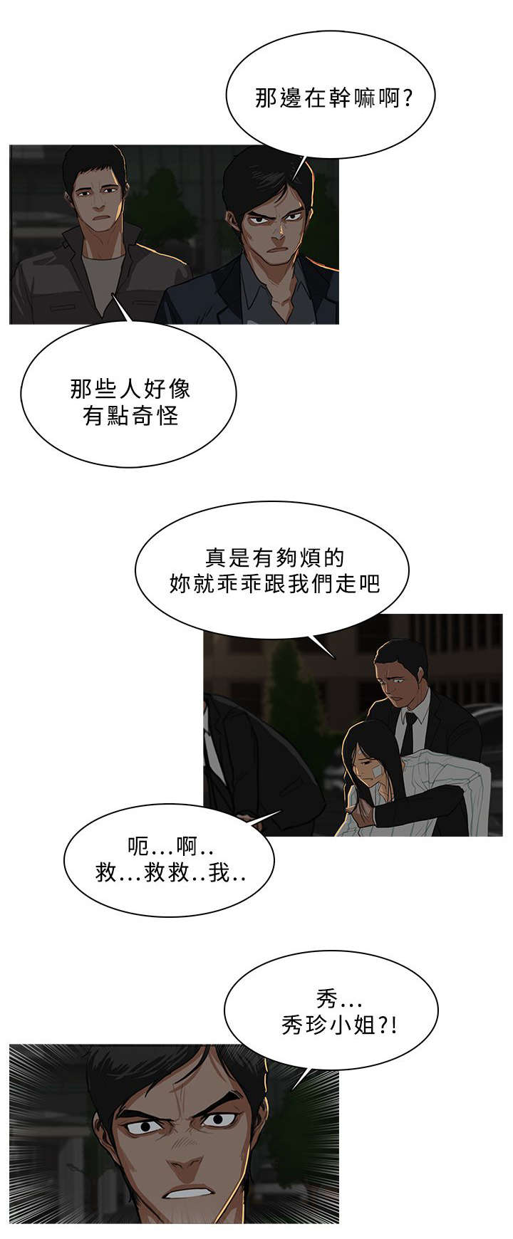地鼠漫画,第51章：劫掠5图