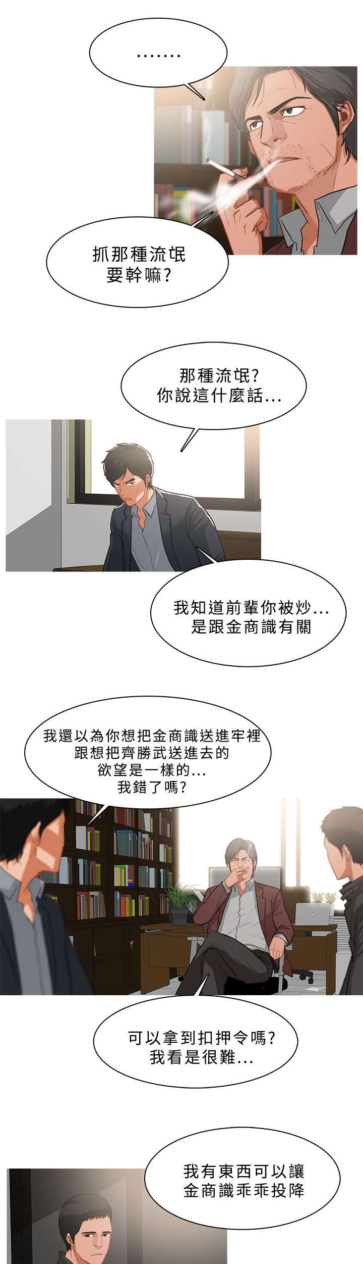 地鼠漫画,第64章：欲拒还迎2图