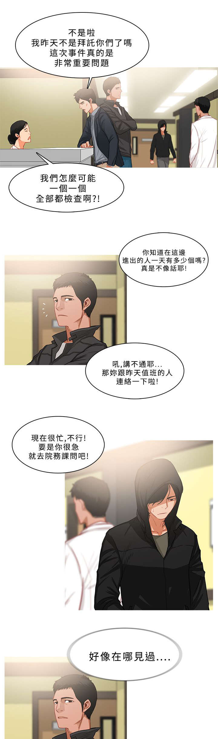 地鼠玩具漫画,第60章：屋漏偏逢连夜雨4图