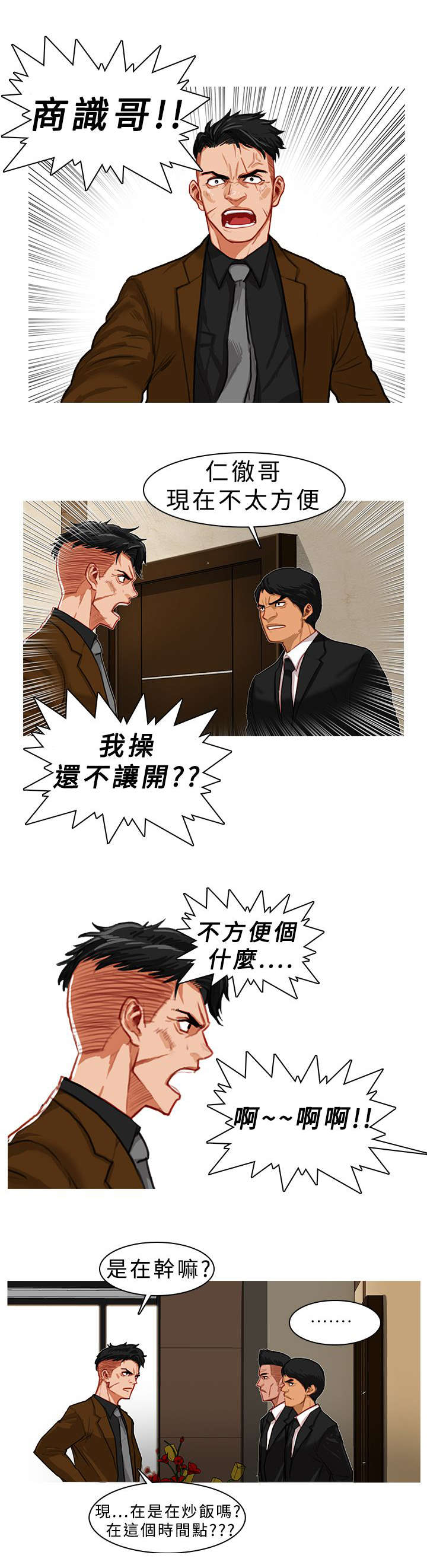 地鼠漫画,第9章：对策5图