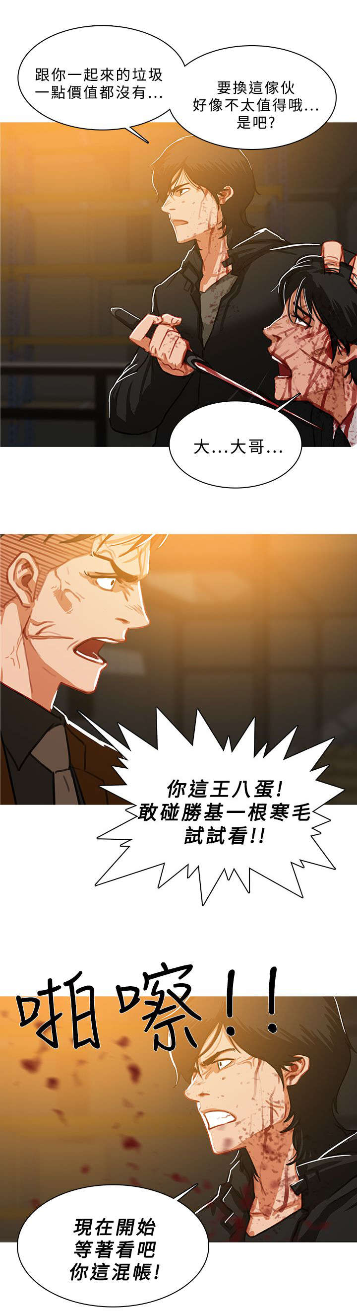 地鼠漫画,第81章：屠杀3图
