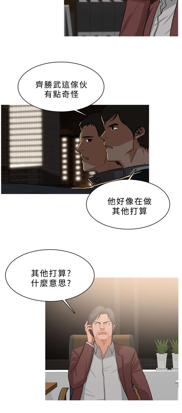 地鼠漫画,第82章：抓捕开始4图
