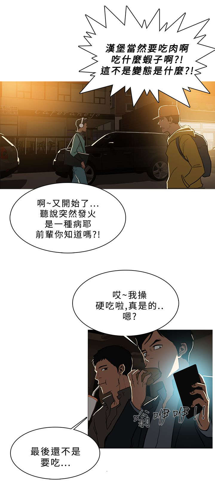 地鼠漫画,第79章：安排妥当5图