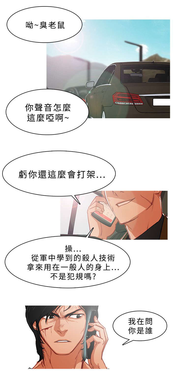 地鼠精漫画,第20章：死追不放3图