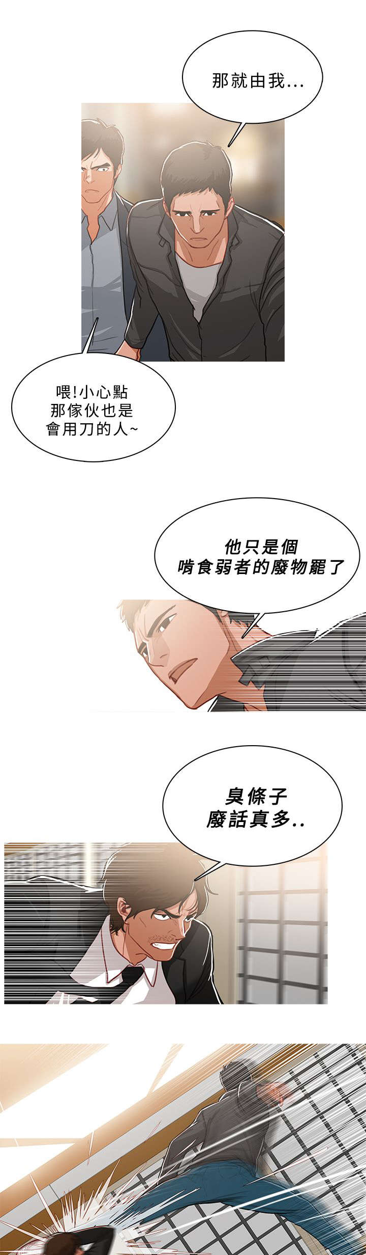 地鼠漫画,第85章：嚣张的本钱5图