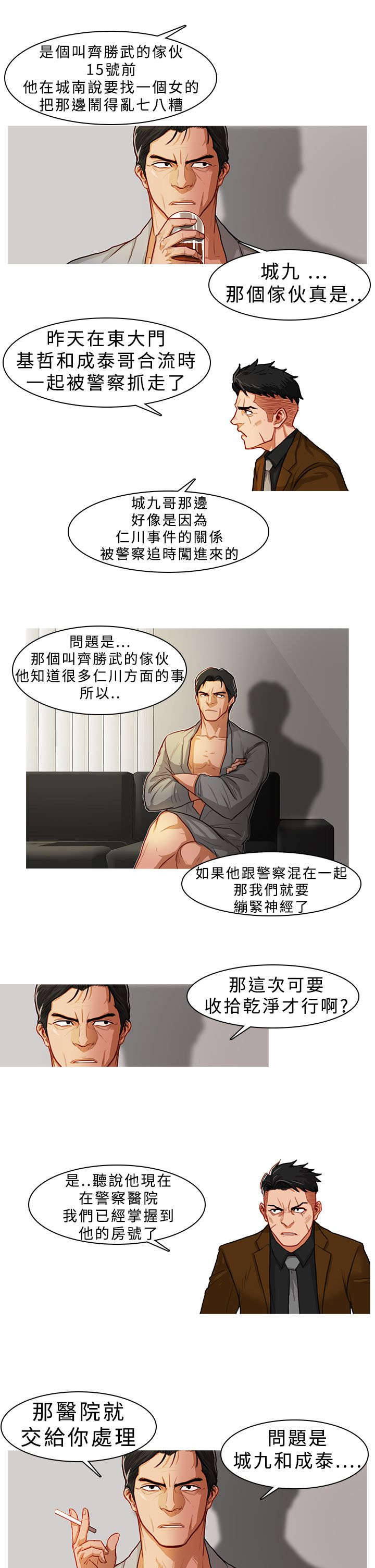 地鼠漫画,第9章：对策4图