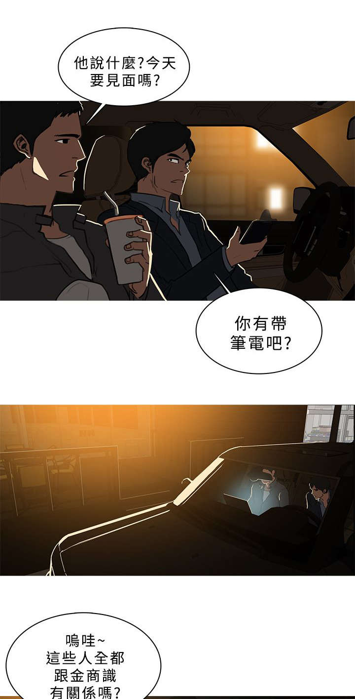 地鼠漫画,第80章：准备收网1图