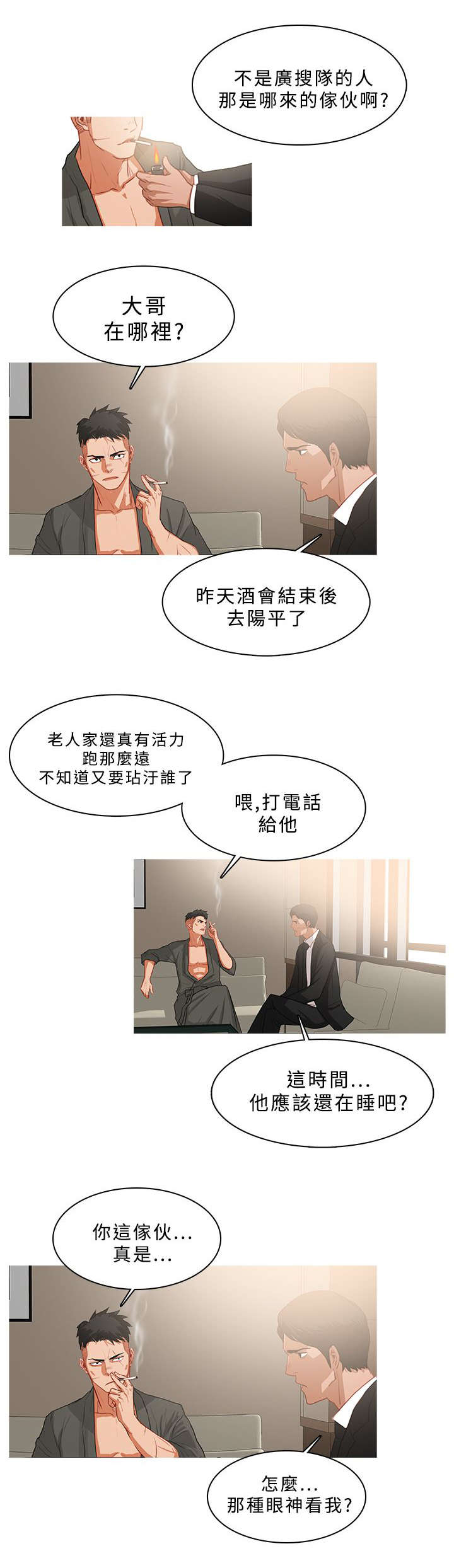地鼠长什么样漫画,第56章：请罪3图
