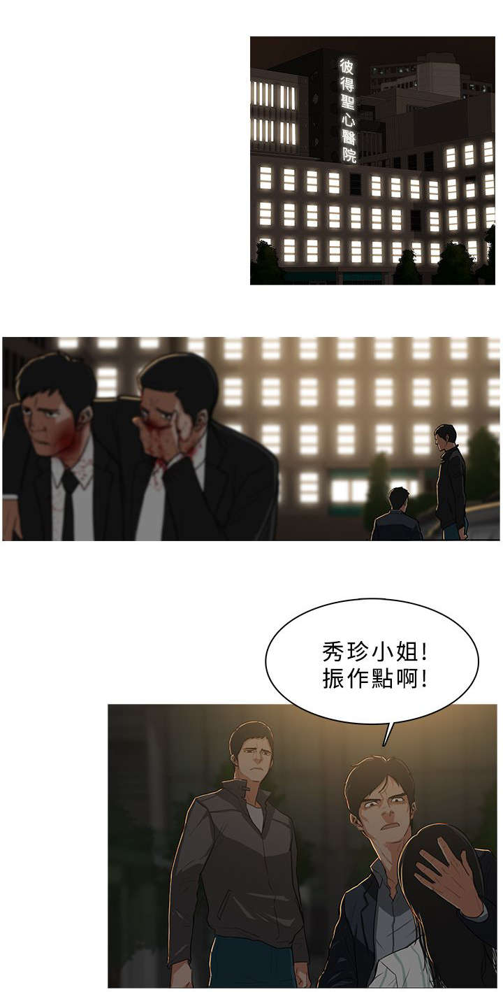 地鼠精漫画,第53章：寻找帮助3图