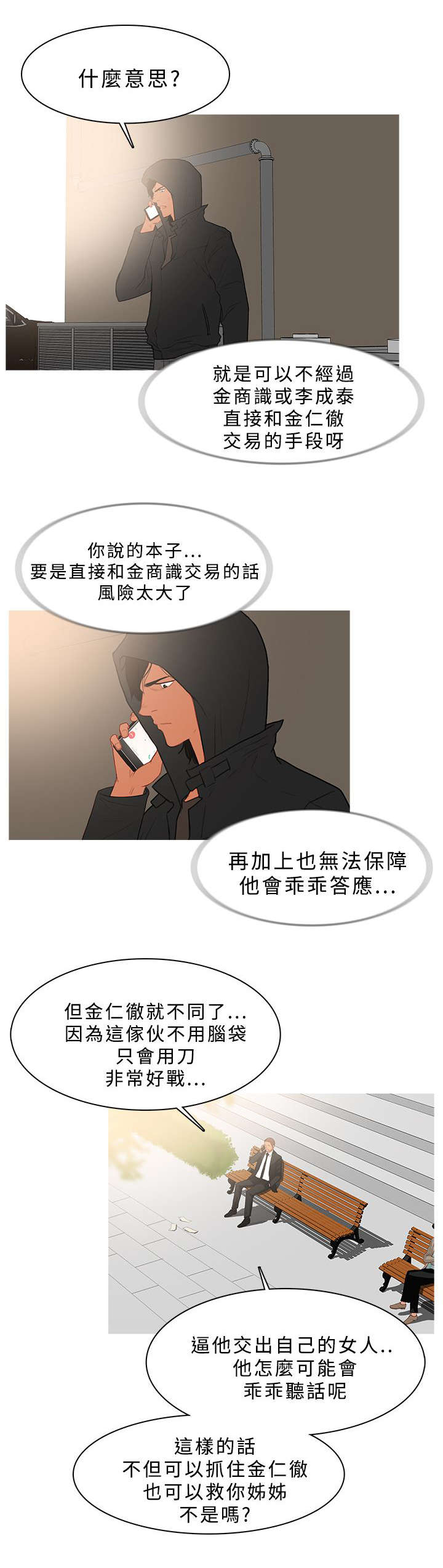 地鼠漫画,第59章：密谋4图