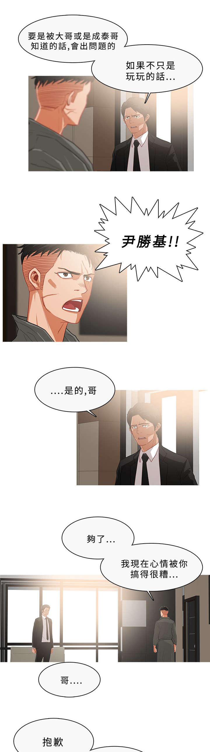 地鼠漫画,第57章：怀疑2图