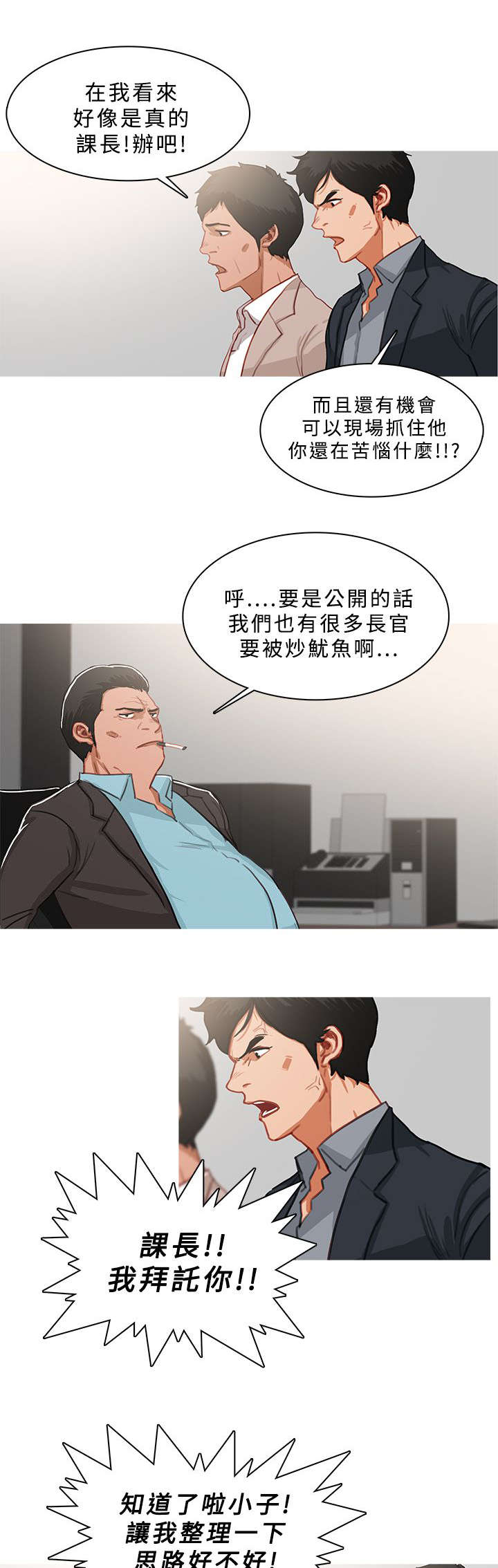 地鼠漫画,第80章：准备收网2图