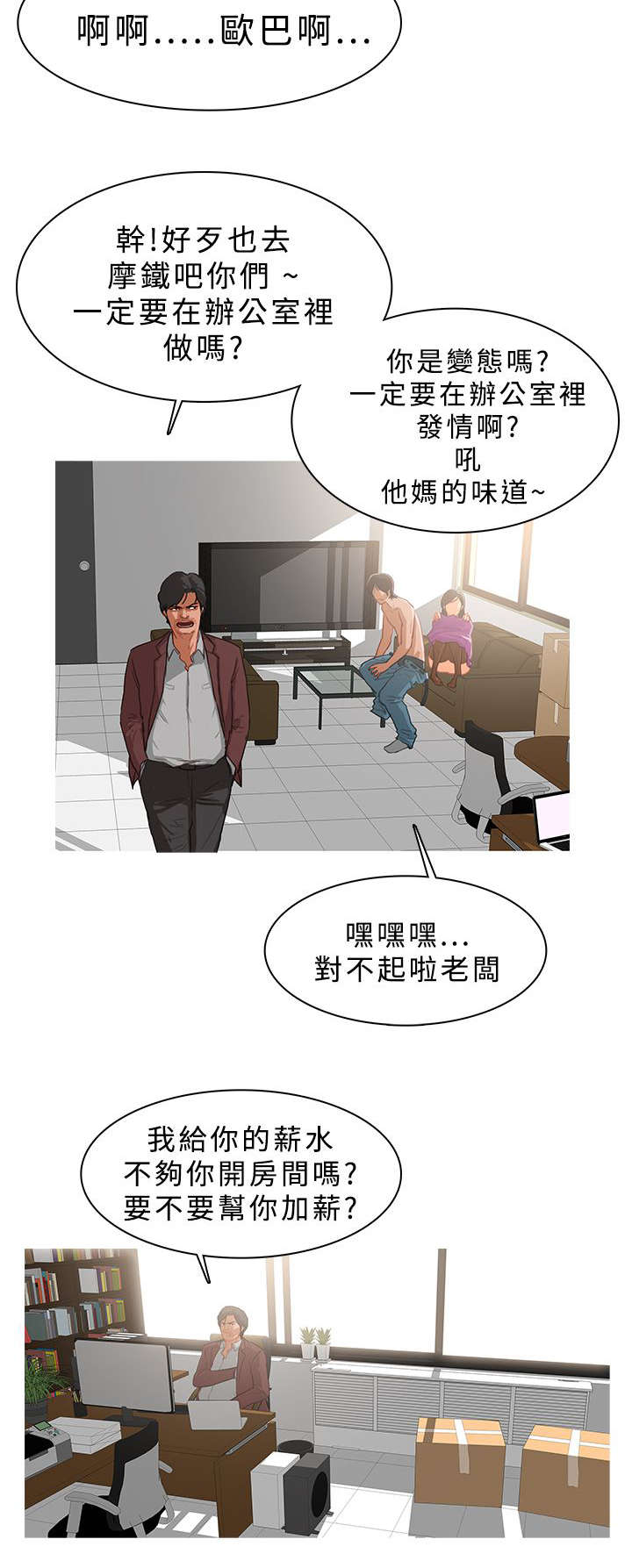 地鼠草的图片大全漫画,第43章：侦探事务所5图