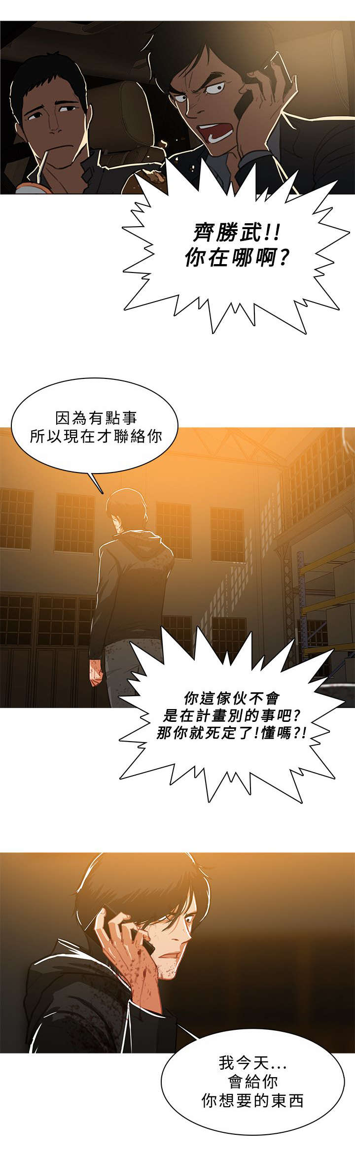 地鼠玩具漫画,第79章：安排妥当1图