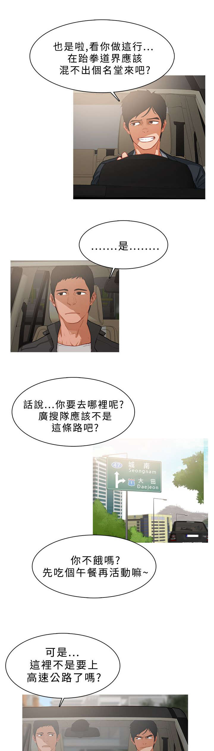 地鼠漫画,第42章：追踪4图