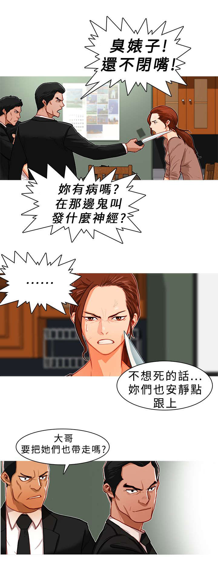 地鼠漫画,第13章：阶下囚1图