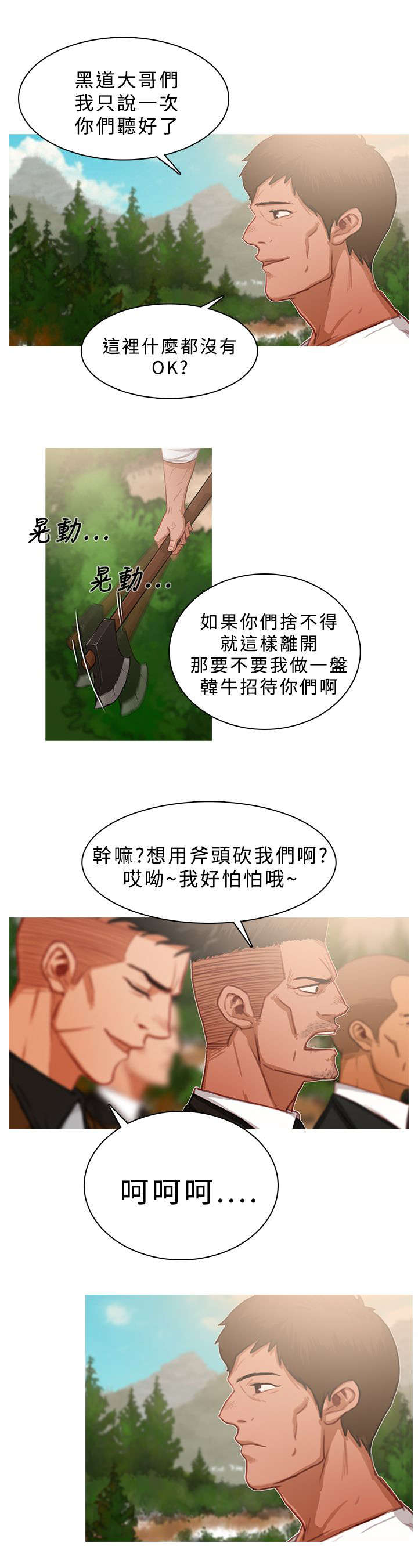 地鼠人漫画,第29章：一夫当关1图