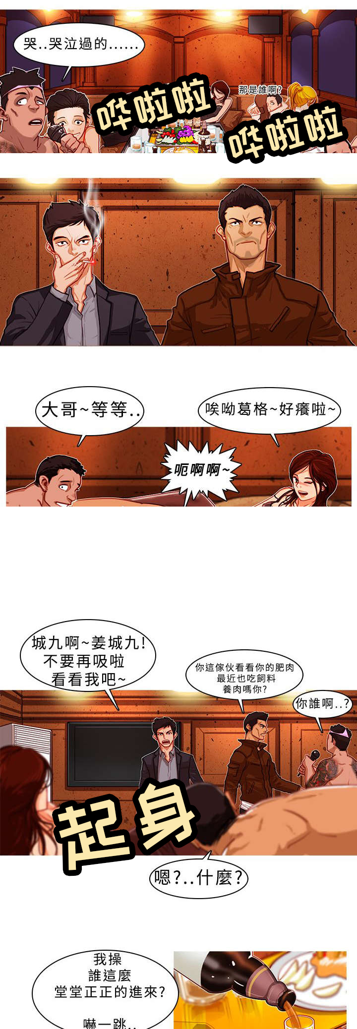 地鼠漫画,第4章：一触即发1图