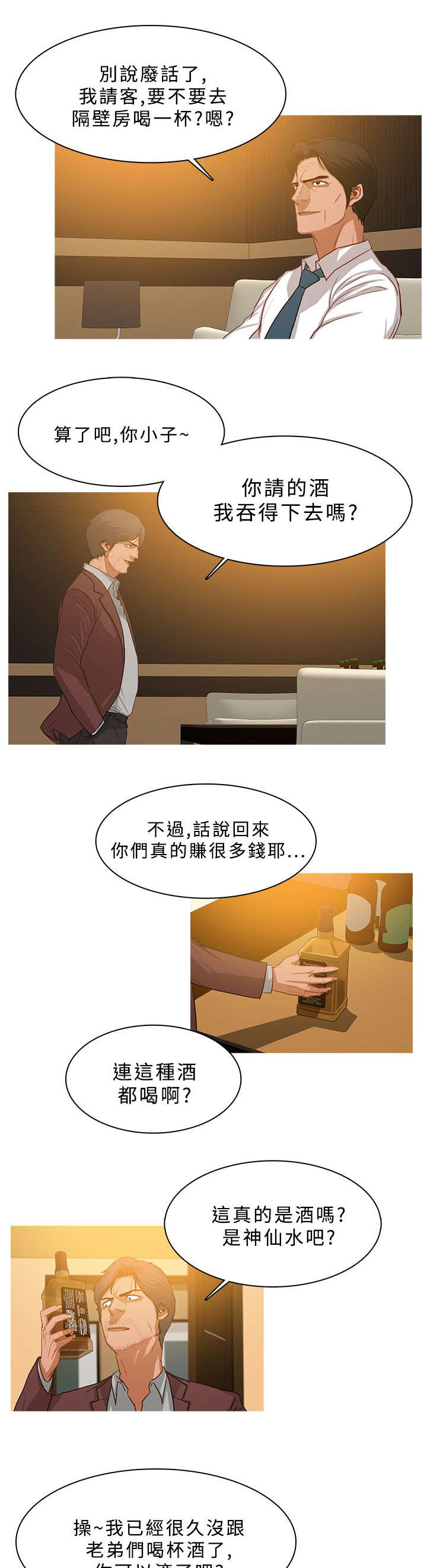 地鼠漫画,第49章：功成身退3图