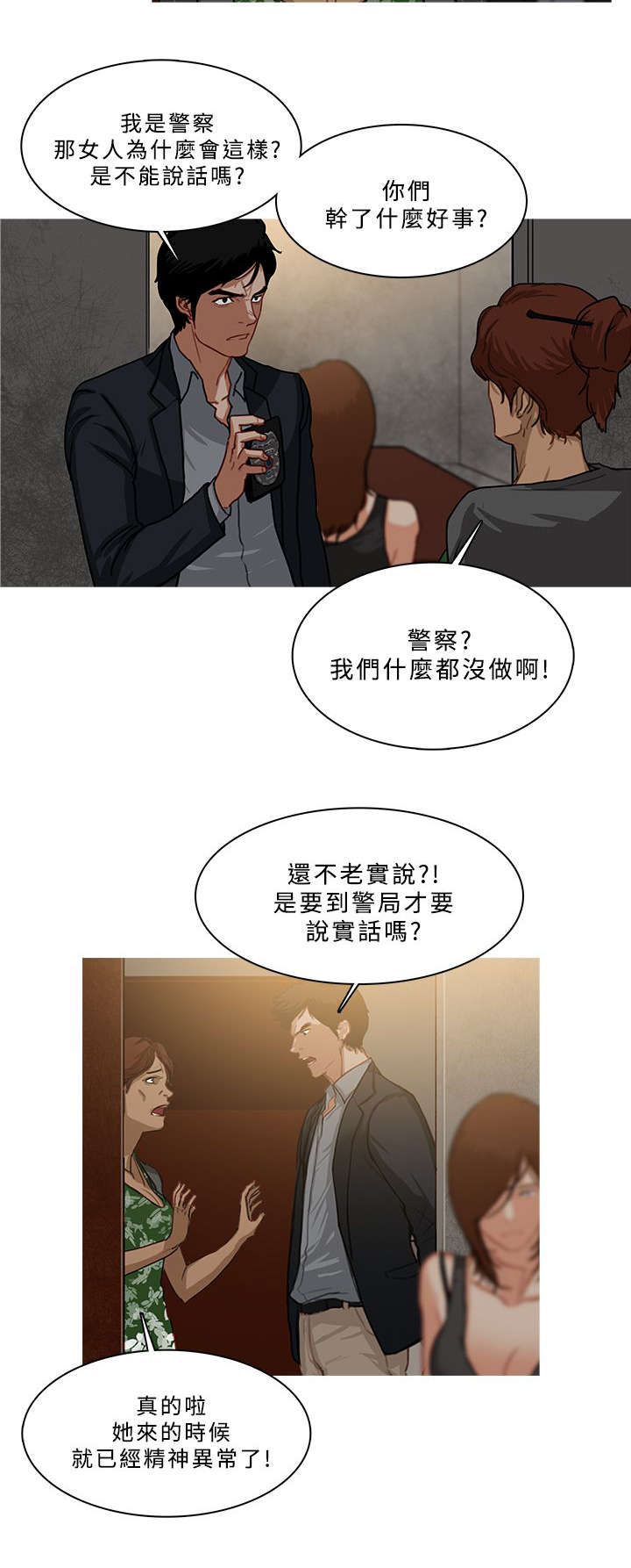 地鼠漫画,第92章：精神失常3图