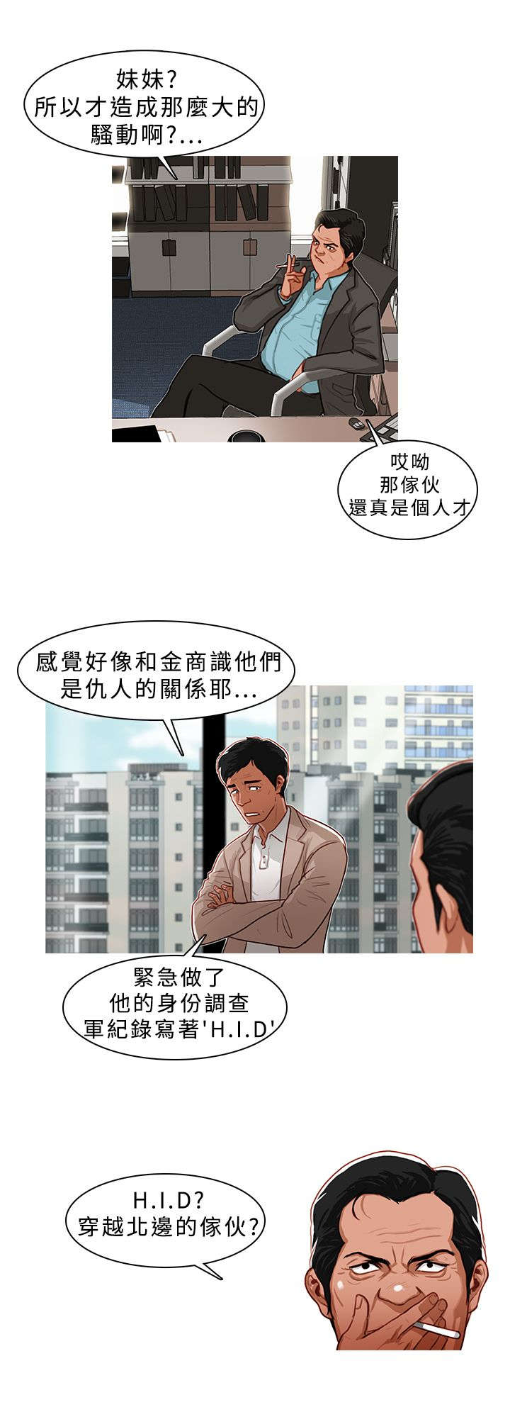 地鼠动画片漫画,第8章：警署4图