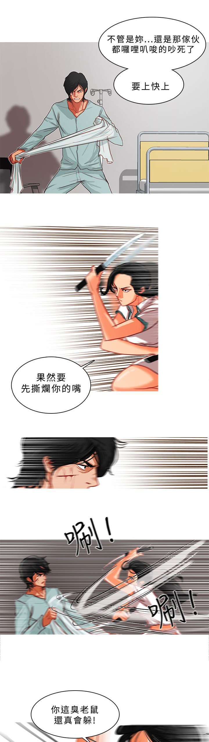 地鼠玩具漫画,第21章：病房争斗（上）2图