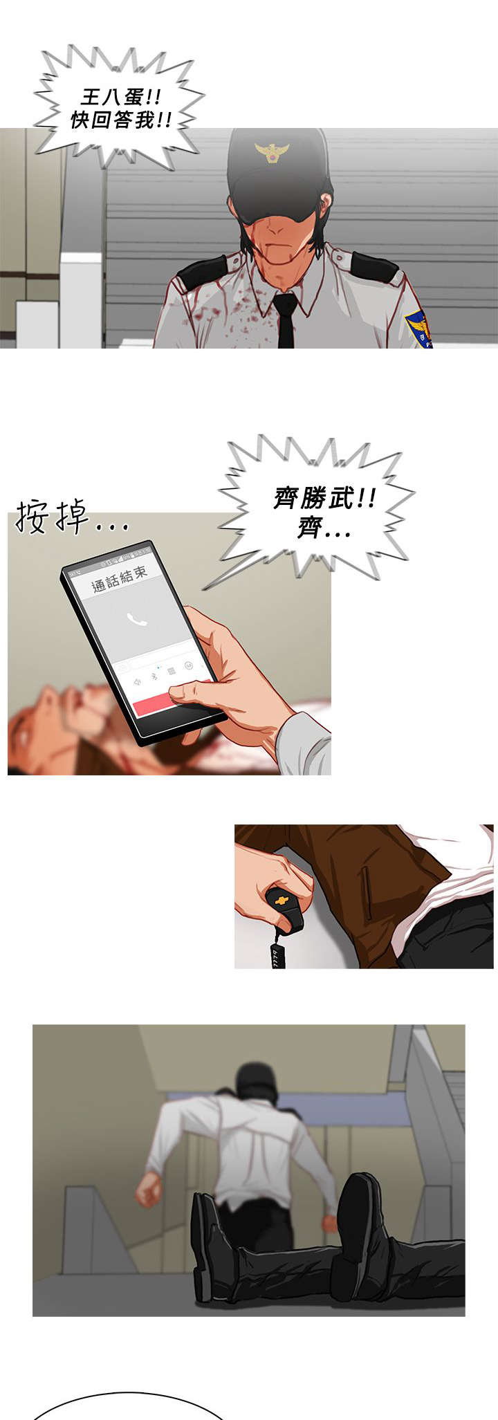 地鼠漫画,第26章：捞人4图