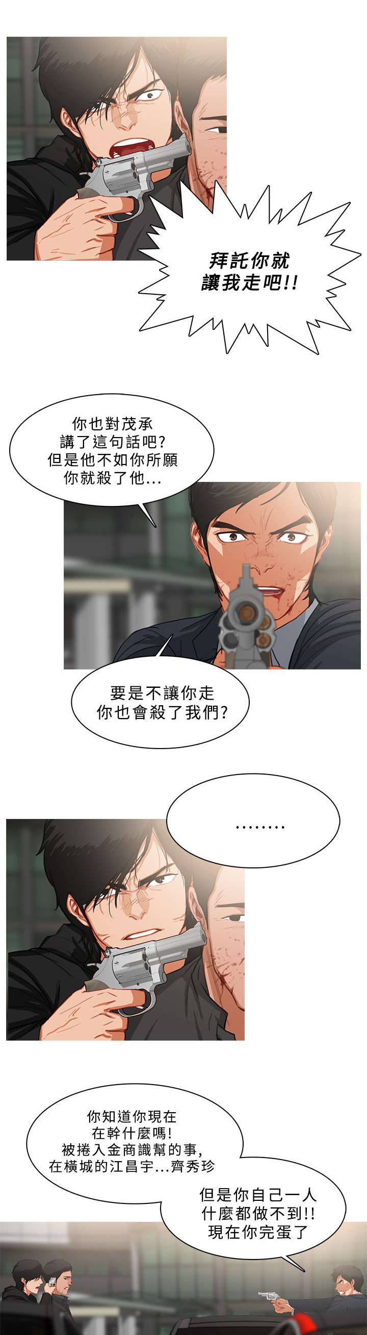 地鼠漫画,第62章：筹码5图