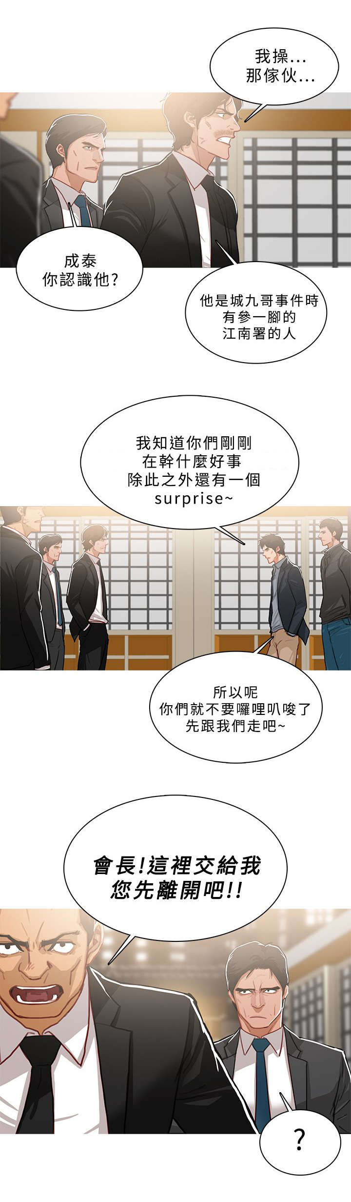 地鼠漫画,第85章：嚣张的本钱2图