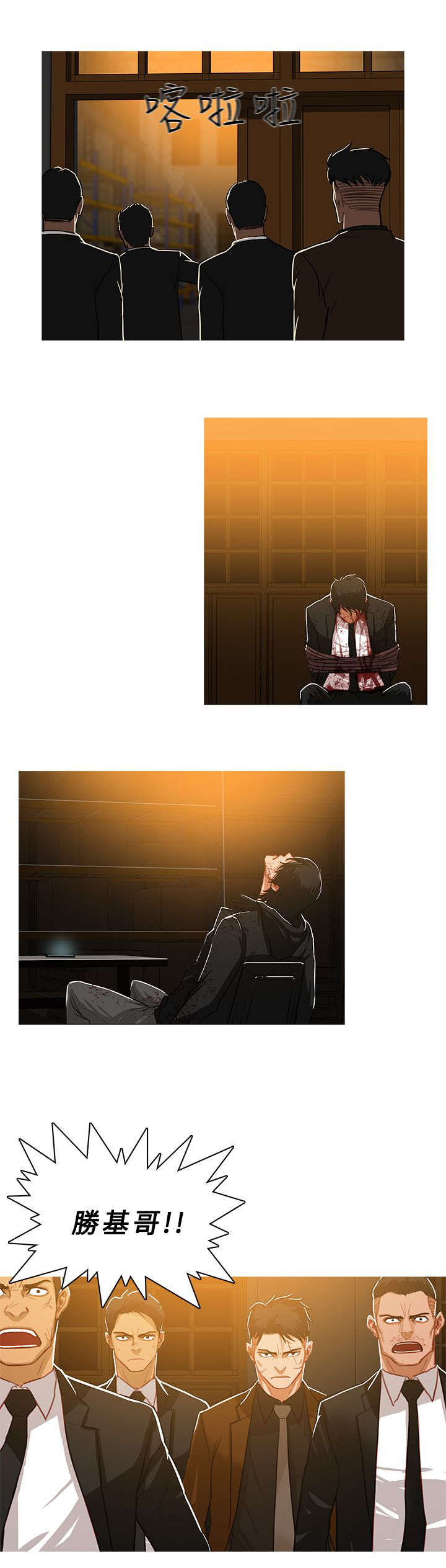 地鼠漫画,第80章：准备收网1图