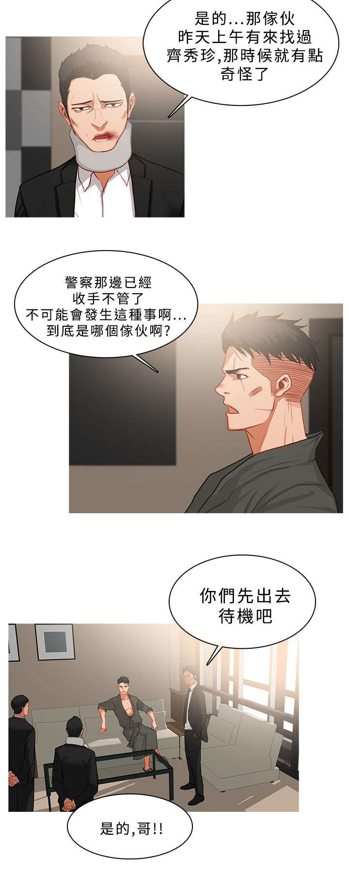 地鼠长什么样漫画,第56章：请罪2图
