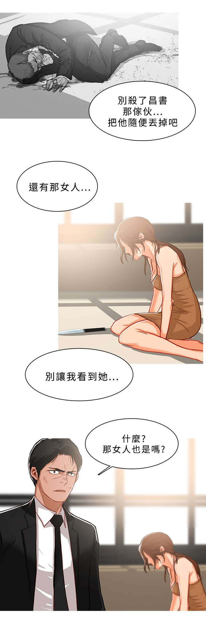 地鼠漫画,第72章：求情2图