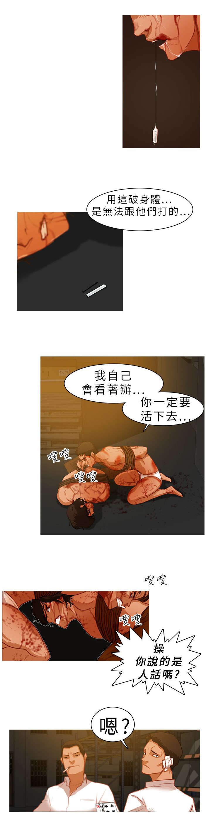 地鼠漫画,第17章：以命相抵5图