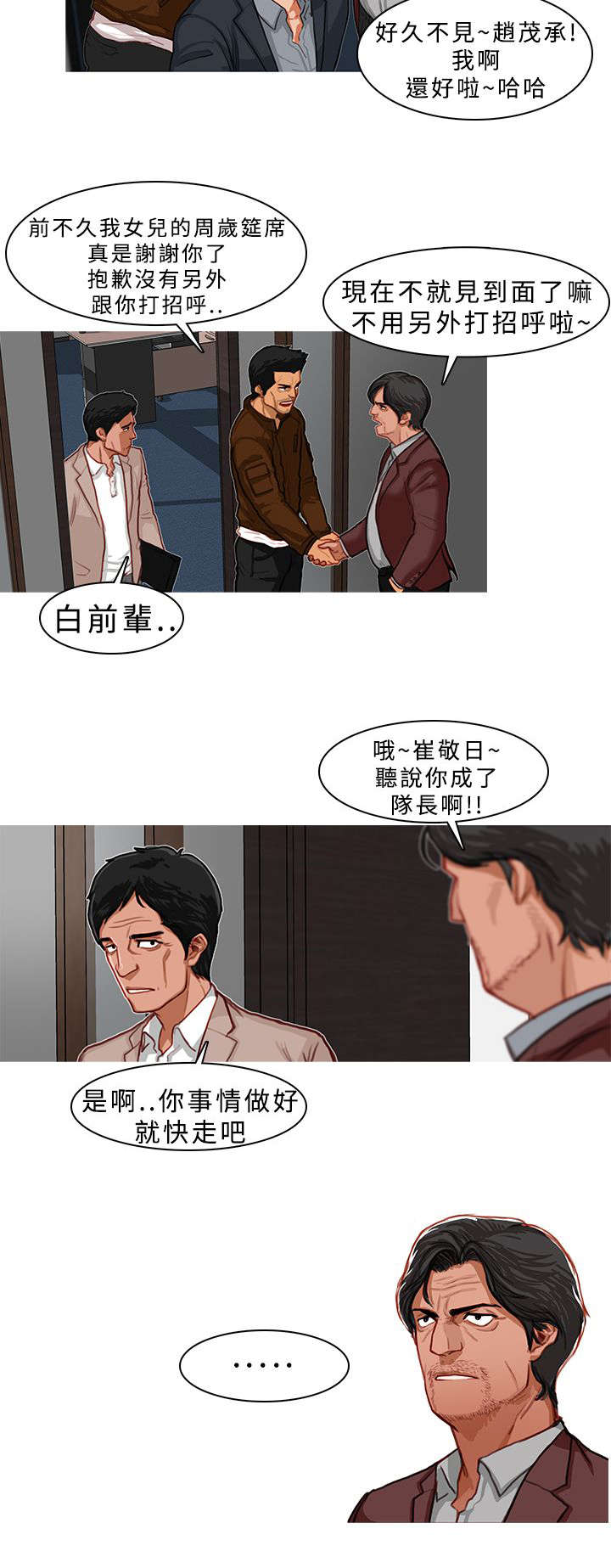 地鼠传奇满v版漫画,第8章：警署3图